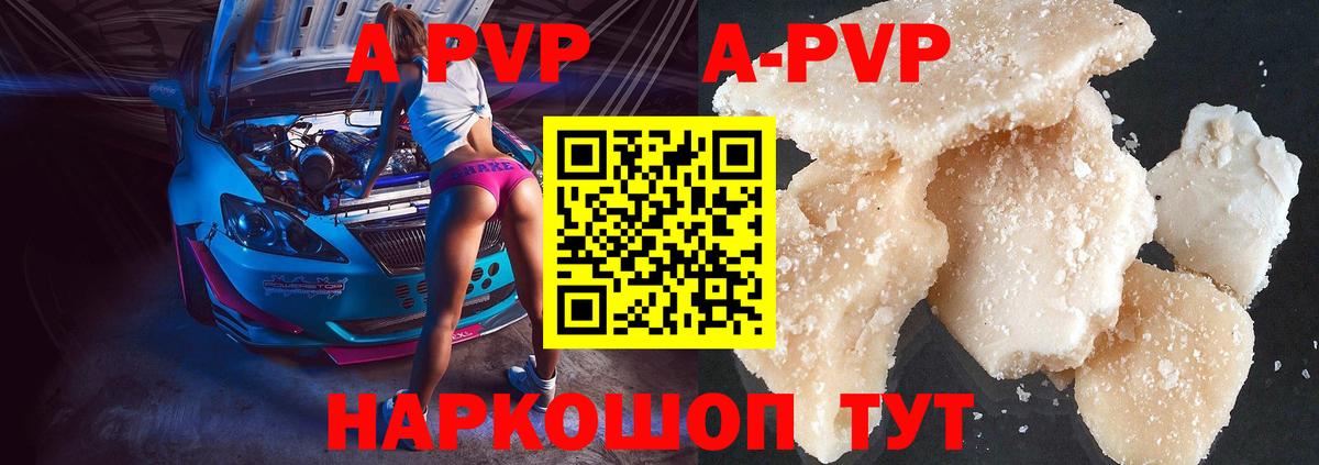 A PVP крисы CK Абакан