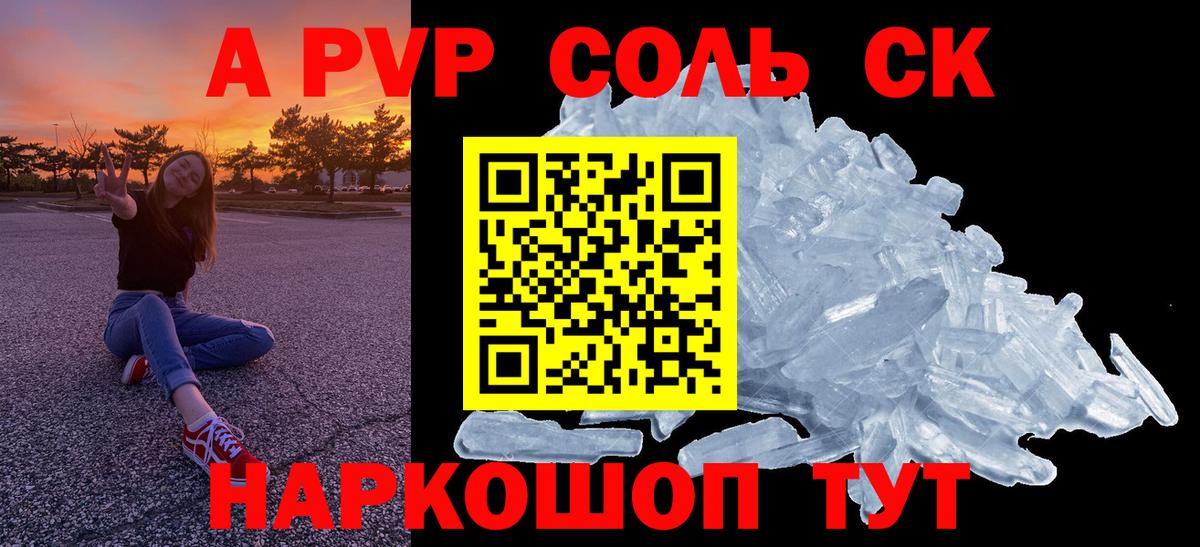 А ПВП СК  Вход с VPN  APVP СК  Alpha PVP СК  Абакан 