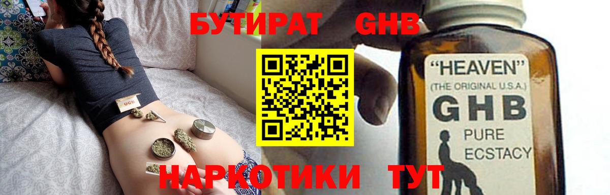 БУТИРАТ жидкий экстази Абакан