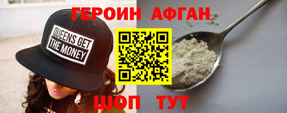 Героин афганец  ГЕРОИН  Абакан  Вход с VPN 