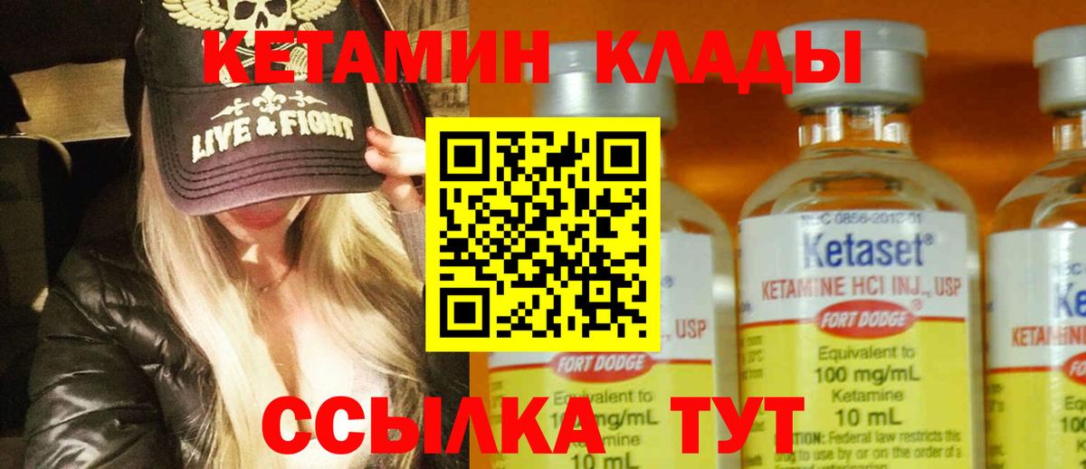 Кетамин ketamine  Вход с VPN  Абакан 