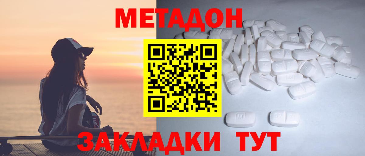 Абакан  Метадон кристалл  Вход с VPN  Метадон methadone 