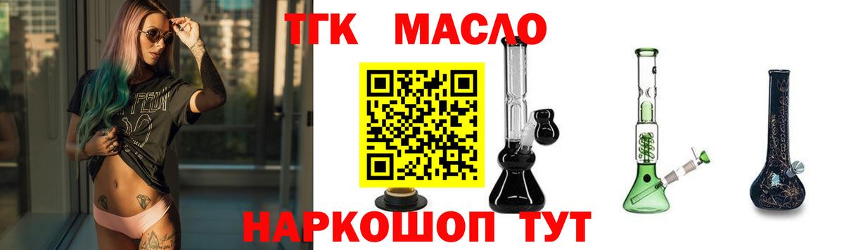 ТГК THC oil Абакан